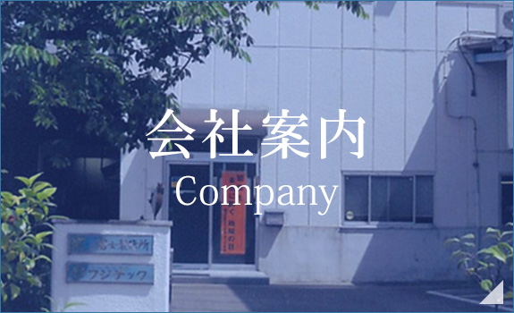 会社案内